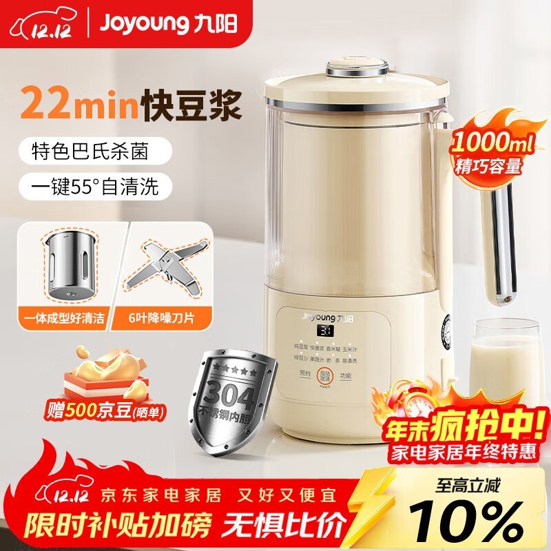 九阳1L豆浆机料理一体机