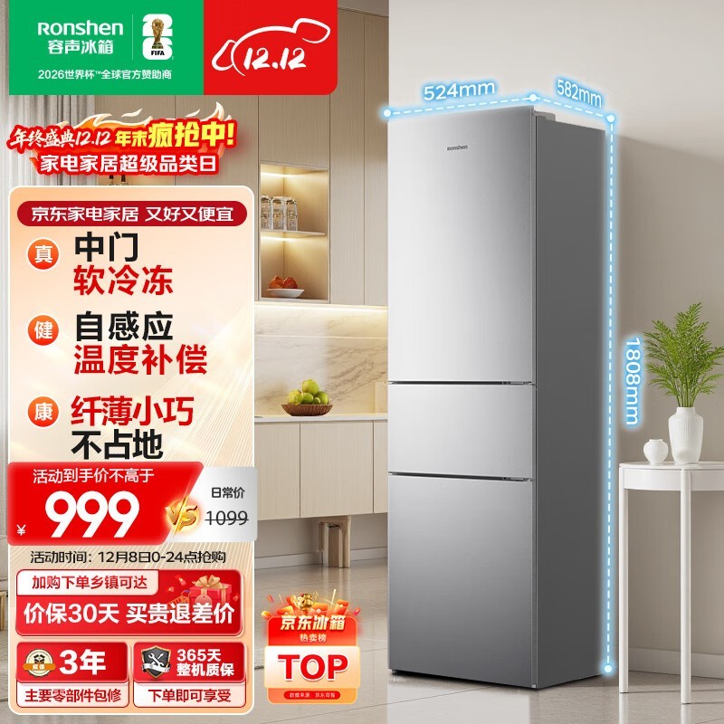 容声216L直冷三门冰箱,国补低至849元