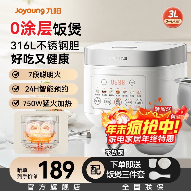 九阳3L电饭煲208元抢