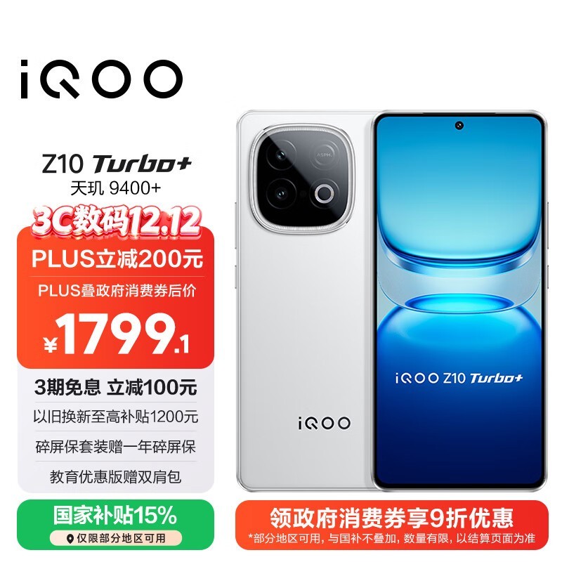 iQOO Z10 Turbo+(12GB/256GB)
