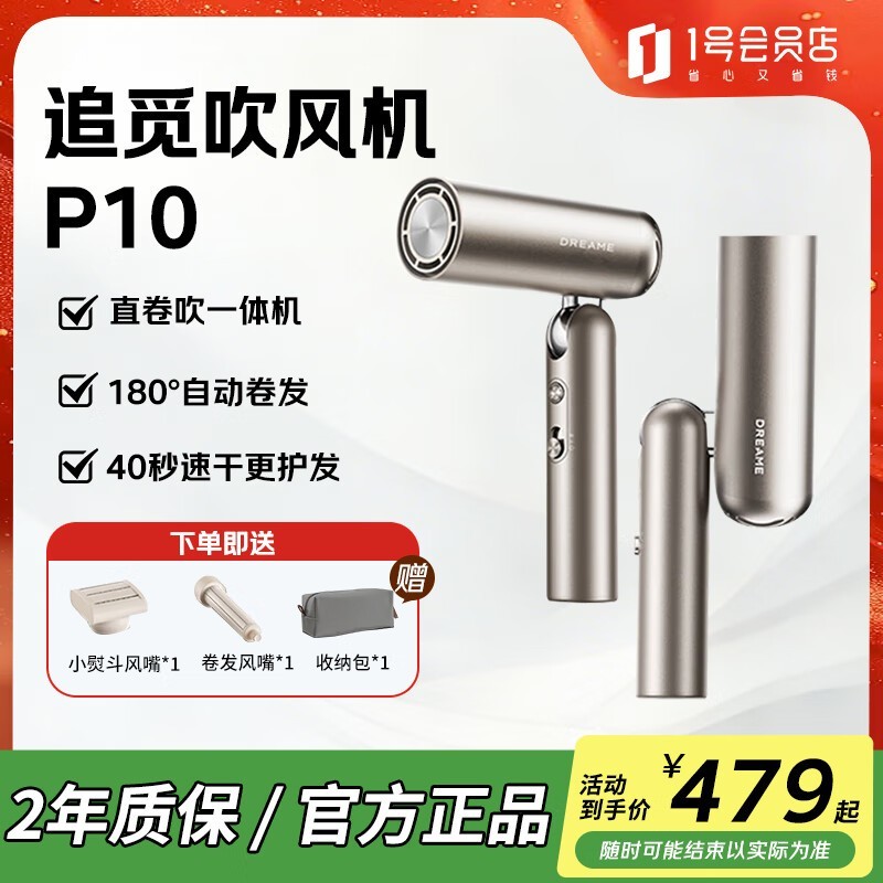 追觅P10 Pocket吹风机京东特惠低至373元