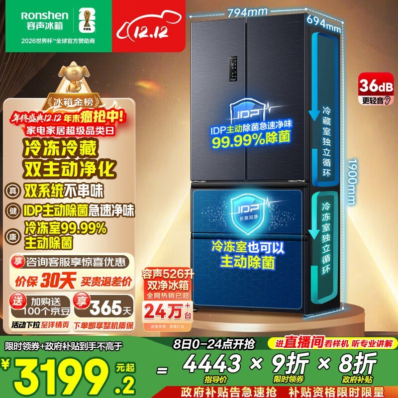 容声526L风冷冰箱秒杀3144元