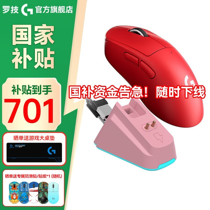 罗技G GPW二代红色鼠标701元