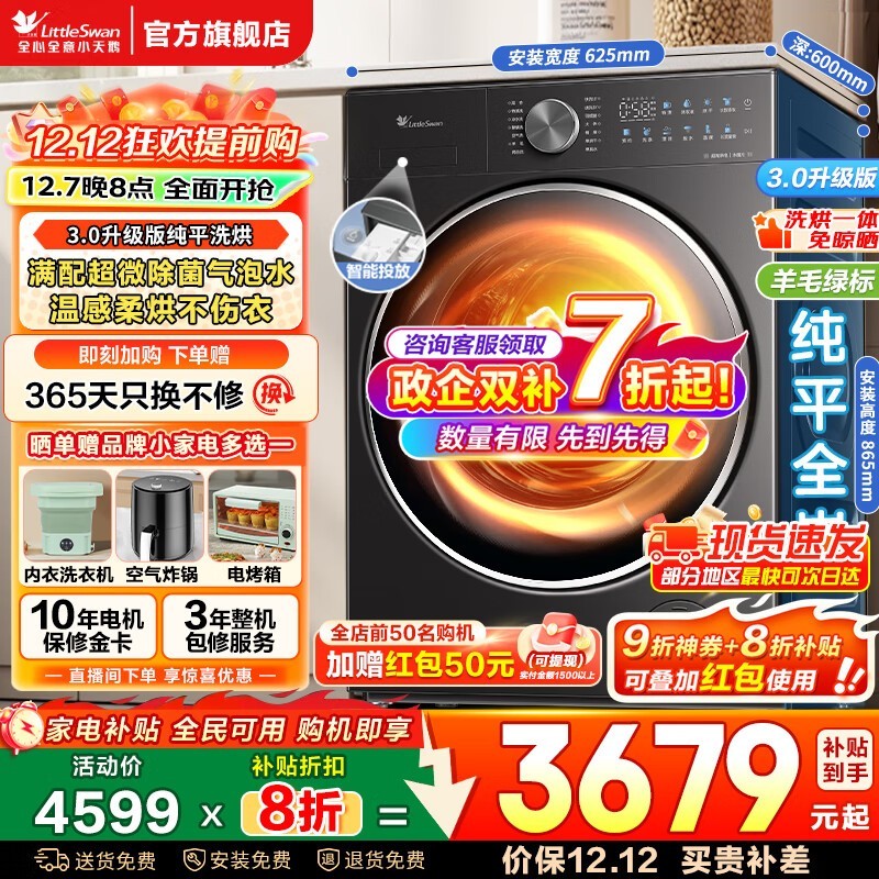 LittleSwan小乌梅3滚筒洗衣机低至2942元