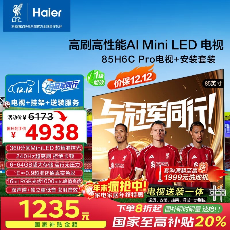Haier 85H6C Pro 85英寸240Hz AI电视