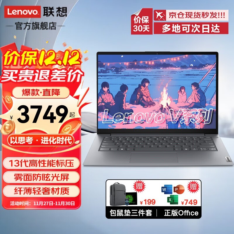 联想ThinkBook14+ 2025款低至3599元