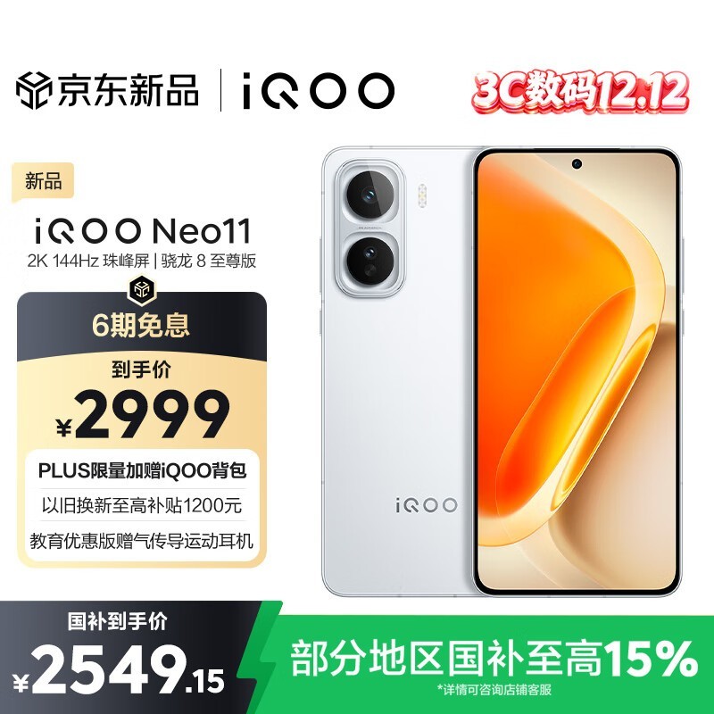 iQOO Neo11(12GB/512GB)