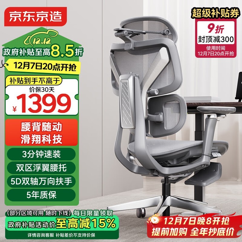 京东京造Flying灵动版人体工学椅月影灰