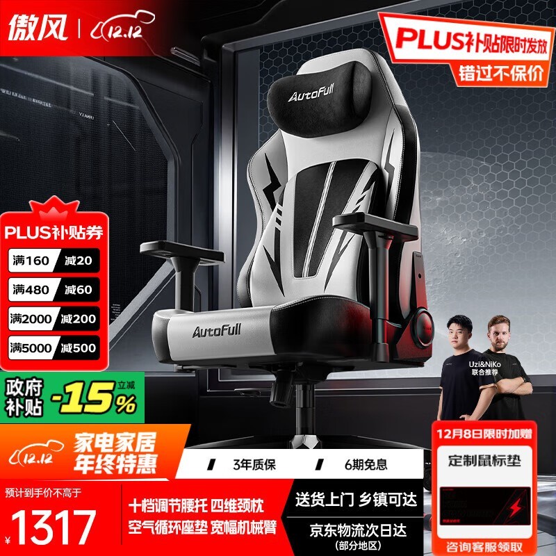 AutoFull C3Pro电竞椅双十二低至997元