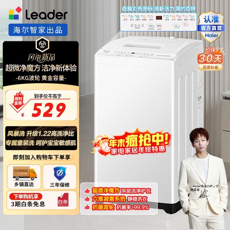 Haier 6 公斤全自动波轮洗衣机低至 529 元