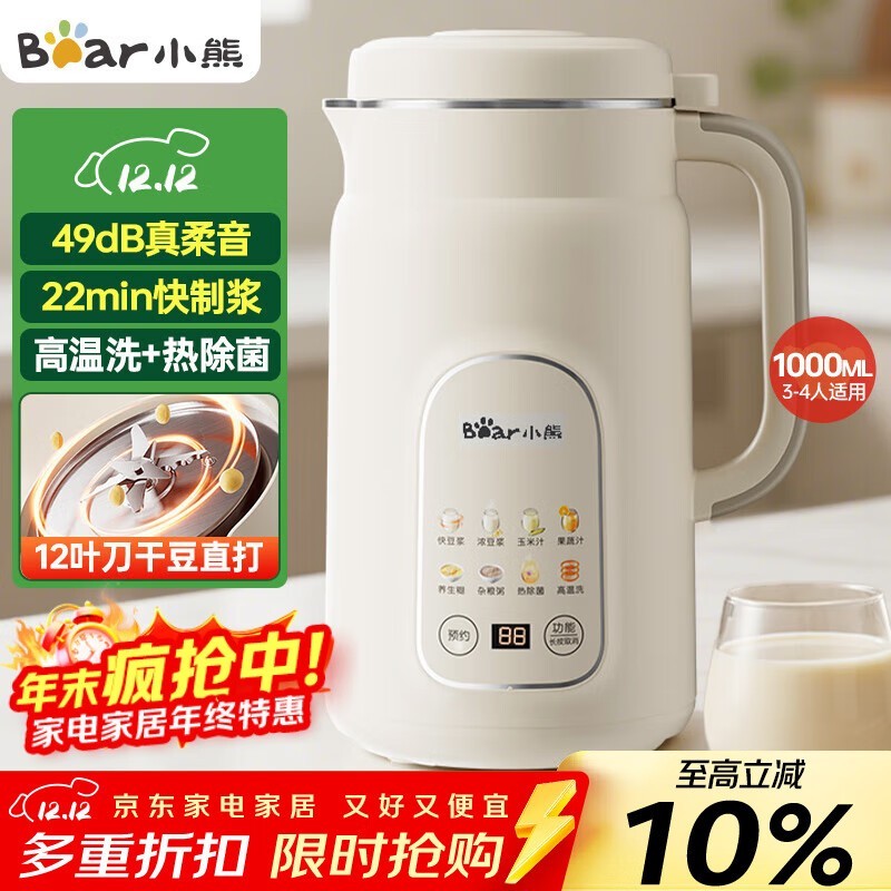 Bear DJJ - H08C1豆浆机破壁机低至143元