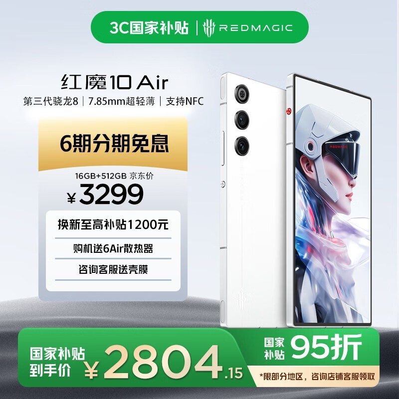 努比亚 红魔10 Air (16GB/512GB)