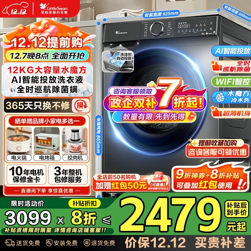 LittleSwan水魔方洗衣机10公斤钜惠