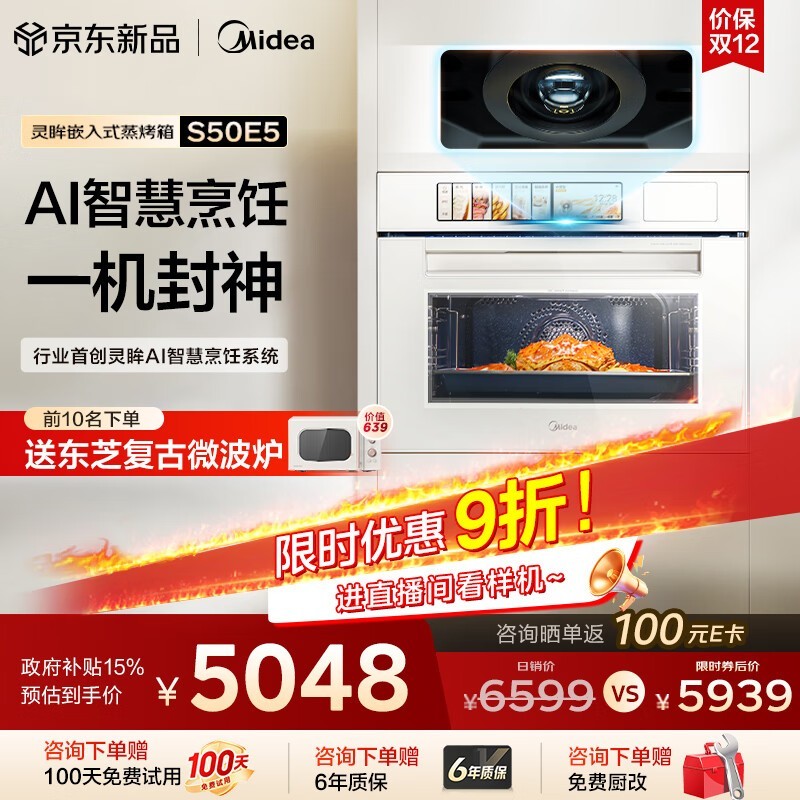 美的灵眸蒸烤箱一体机月光米