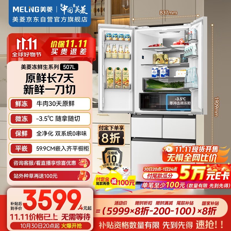 ÃÀÁâ507Éý³¬±¡Ç¶Èëʽ±ùÏä