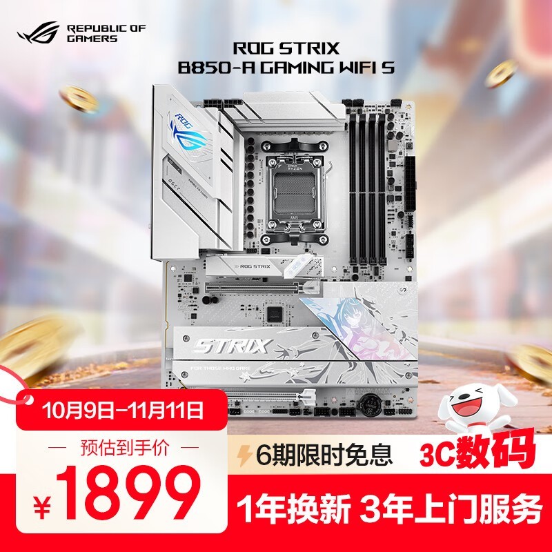 华硕 ROG STRIX B850-A GAMING WIFI S