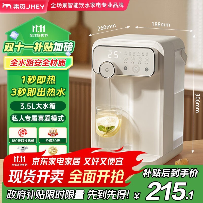 集米W3即热饮水机直降,187元带回家