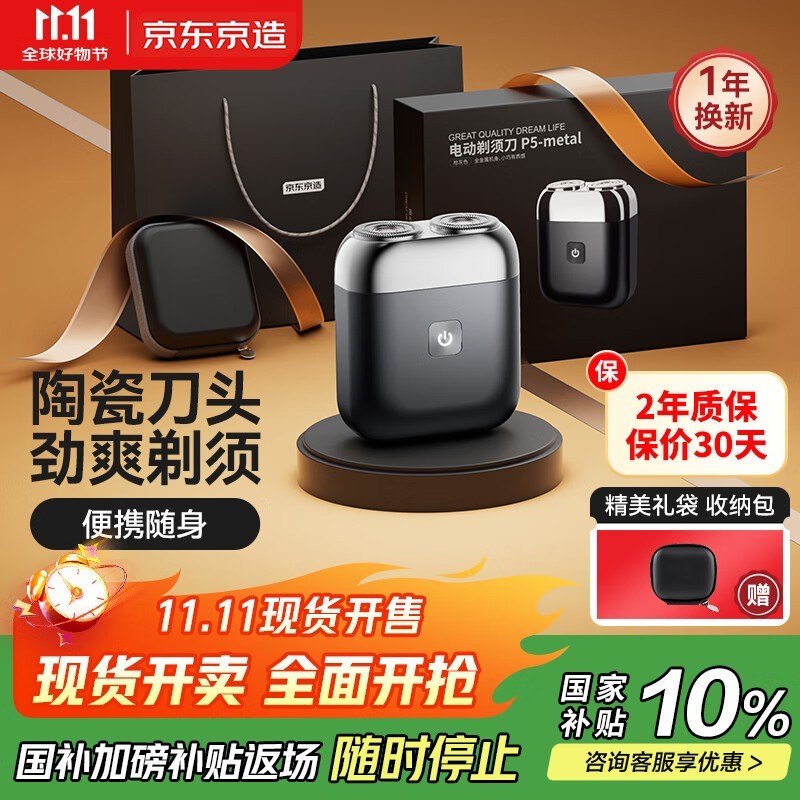 京东京造P5小金刚剃须刀礼盒