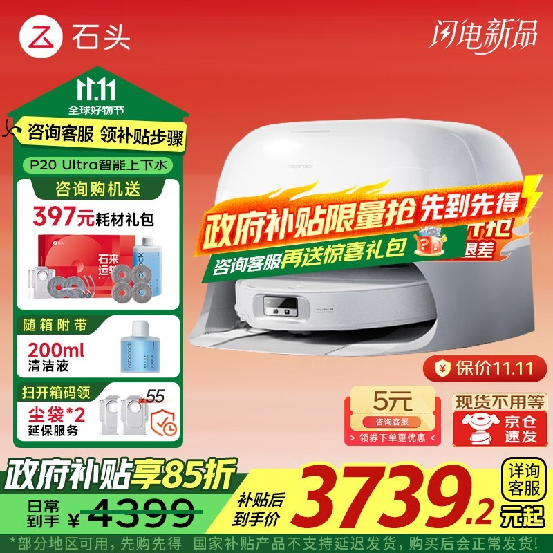 石头P20 Ultra扫拖一体机京东特惠低至3350