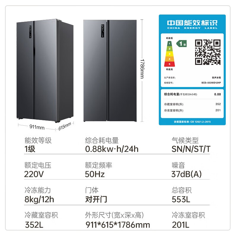 容声553升对开门冰箱直降千元