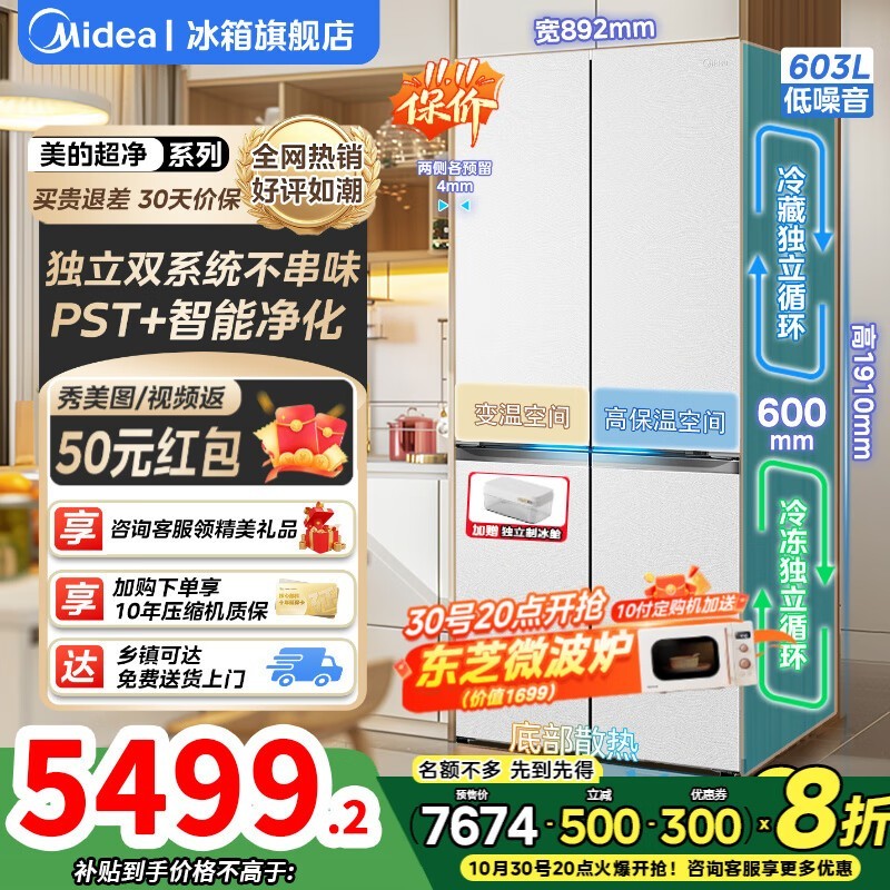 30日20点美的熊墩墩冰箱5399元带回家