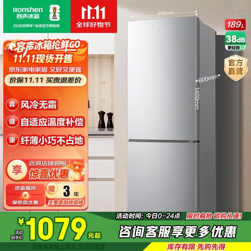 容声189升风冷冰箱983元