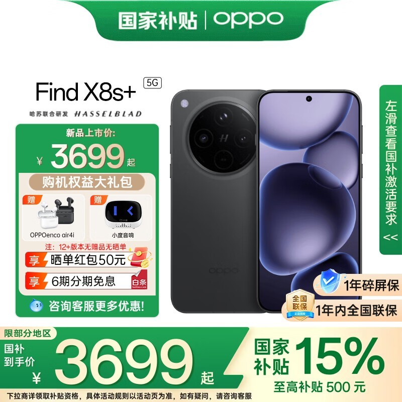 OPPO Find X8s+ 5G�ֻ���ʱ�һ�