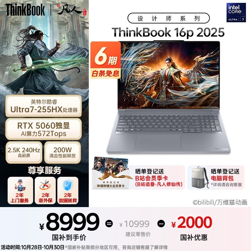 ����ThinkBook 16pֱ��2000��8999Ԫ