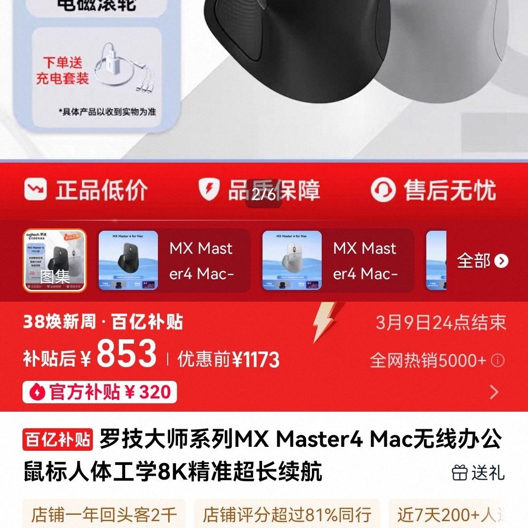 罗技 大师系列MX Master4 Mac无线办公鼠标人体工学8K精准超长续航