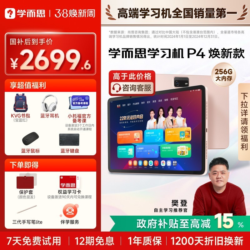 学而思网校 AI学习 学习机