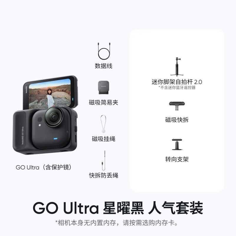 影石GO Ultra相机京东特惠低至2435元