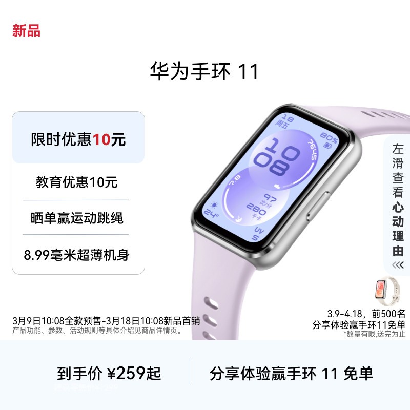华为 手环 11 标准版