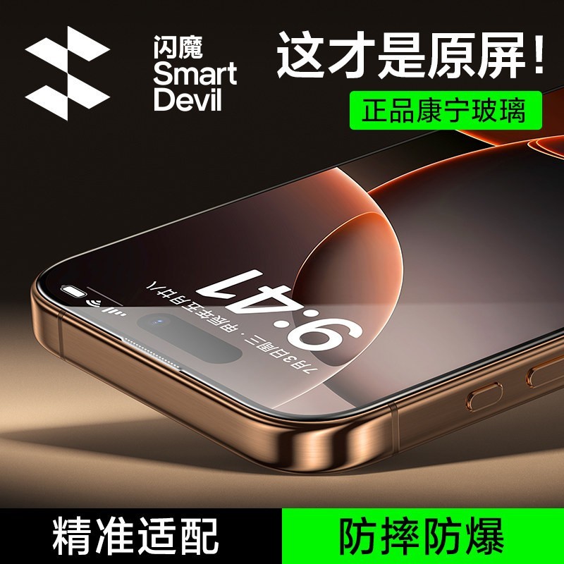 闪魔 康宁膜适用苹果16promax钢化膜新款iphone16pro手机贴膜15全屏覆盖14大猩猩13高清plus玻璃12保护x防指纹