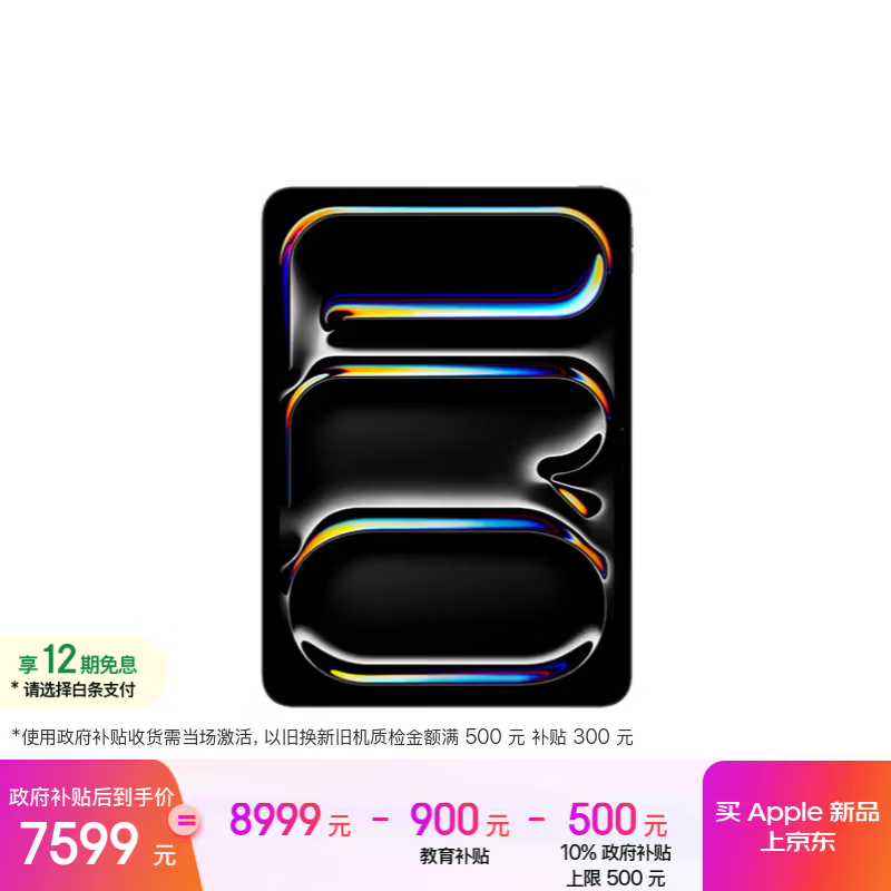 Apple iPad Pro 2025��ֽ�7599Ԫ