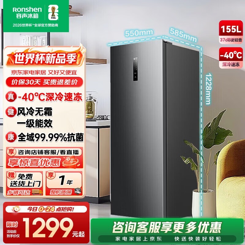 容声155L风冷冰柜限时特惠