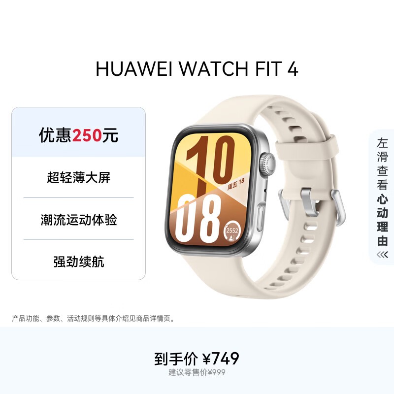 华为 WATCH FIT 4 悦动白 氟橡胶表带