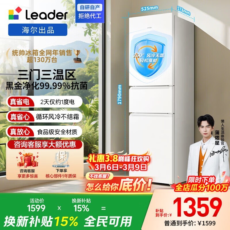 统帅 BCD-217WGLC3DRW9