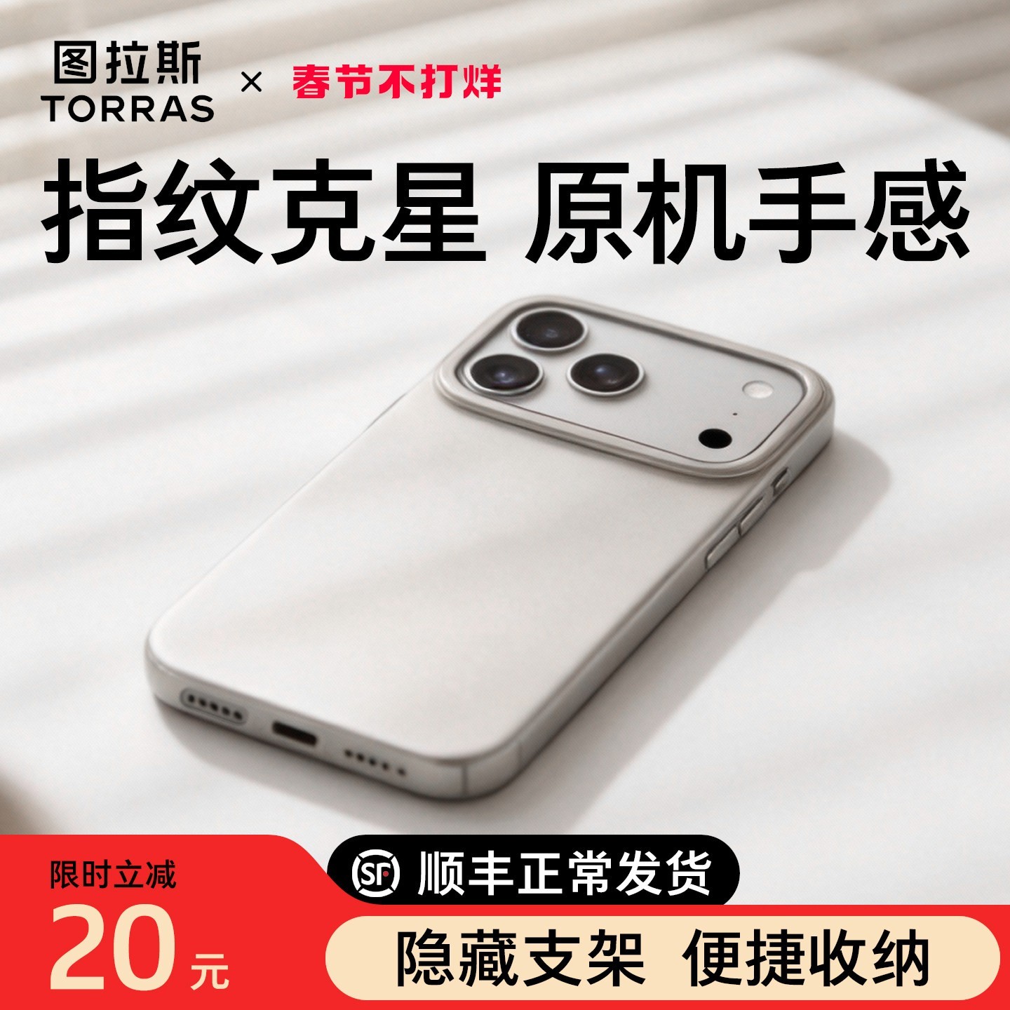 图拉斯 D1带支架iPhone15Pro手机壳