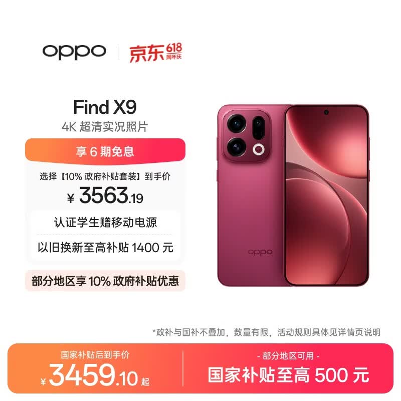 OPPO Find X9 12GB+256GB 追光红 4K超清实况照片 天玑9500 拍照旗舰智能手机 国家补贴 旅拍神器 5G