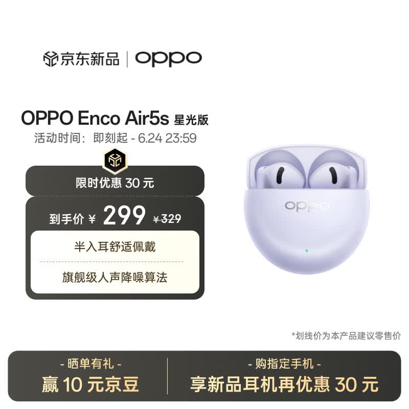 OPPO Enco Air5s �ǹ��
