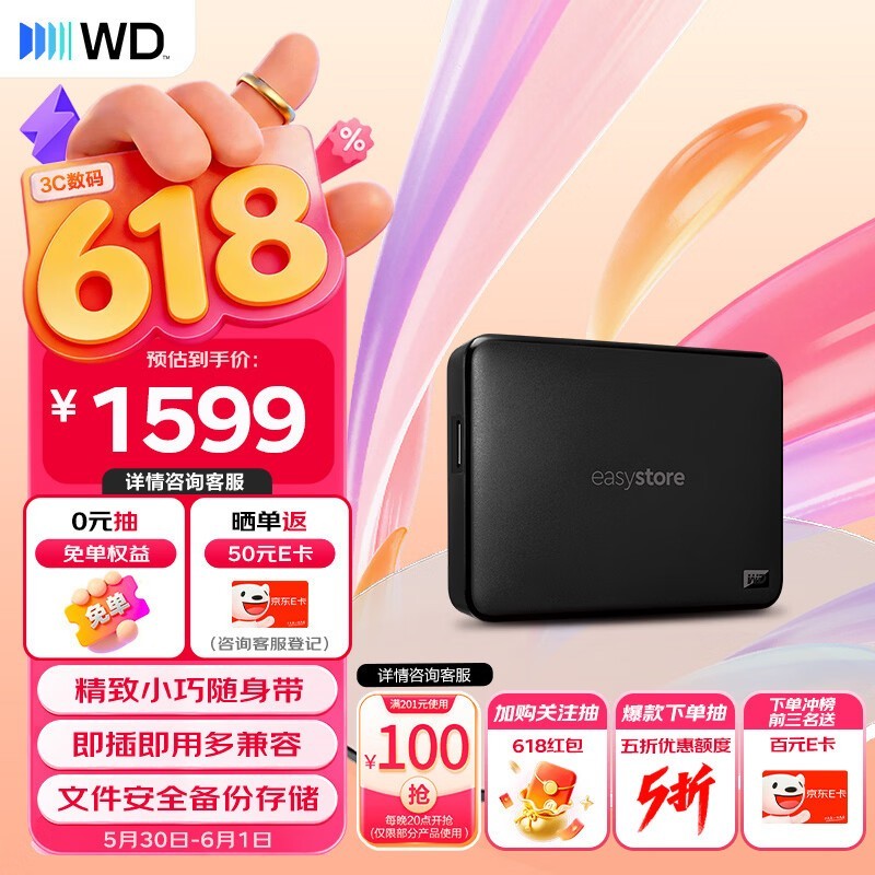 WD 6TB�ƶ�Ӳ����ʱ1599