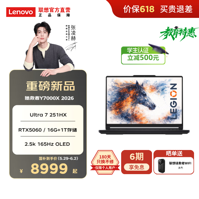 ����������Y7000X 2026���ֽ�10499Ԫ