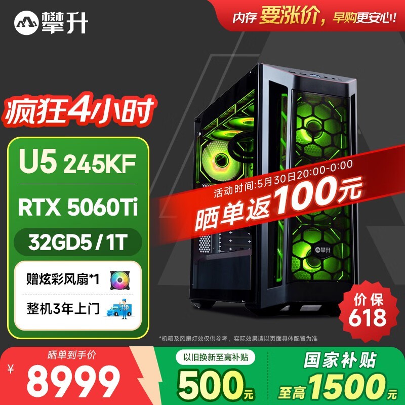 攀升战神RS台式机9099