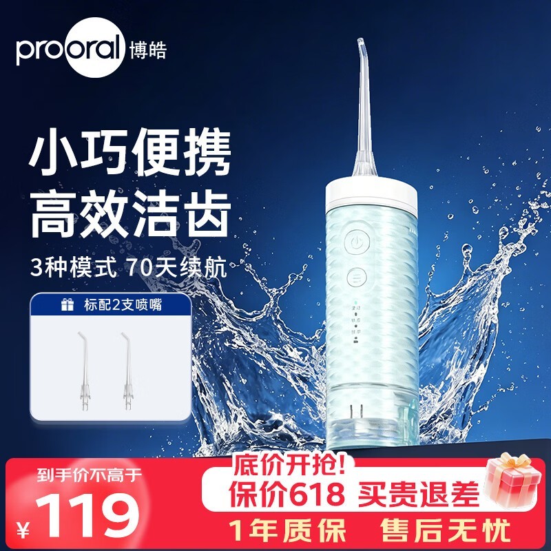 博皓F35冲牙器618特惠低至78.1元