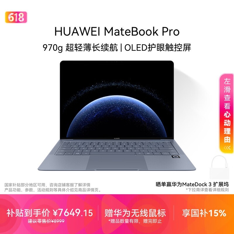 华为MateBook Pro 笔记本电脑 国家补贴 鸿蒙操作系统 970g超轻薄长续航 OLED护眼屏 32GB 1TB 晴蓝