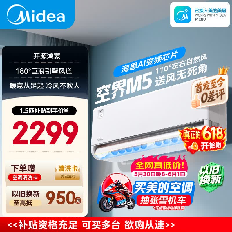 美的可爱多空调大1.5匹