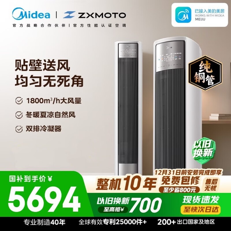 美的3匹风尊二代空调,到手低至4808元