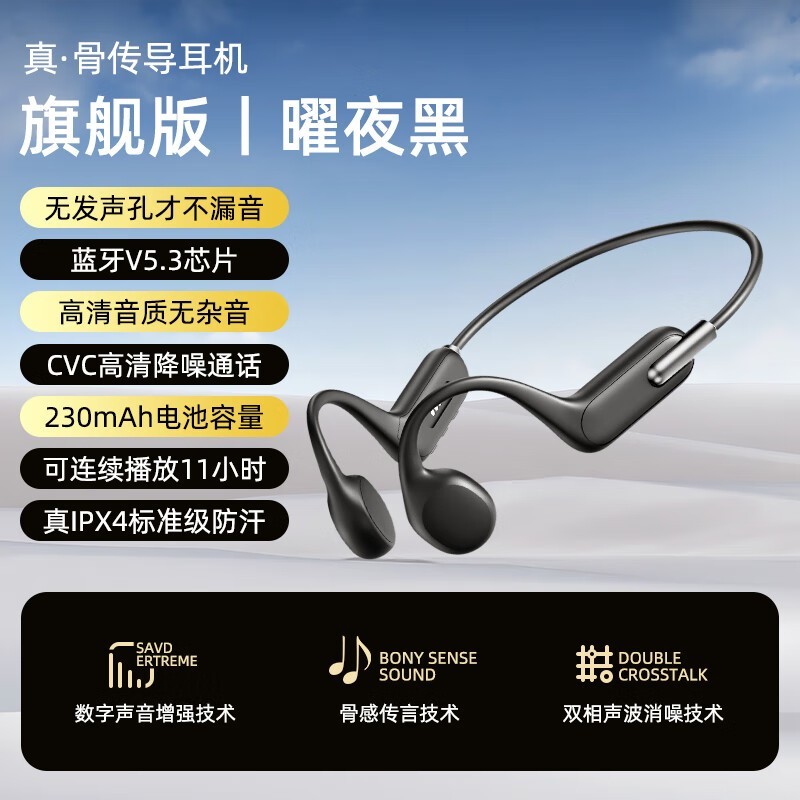 漫友X6耀夜黑骨传导游泳耳机低价购