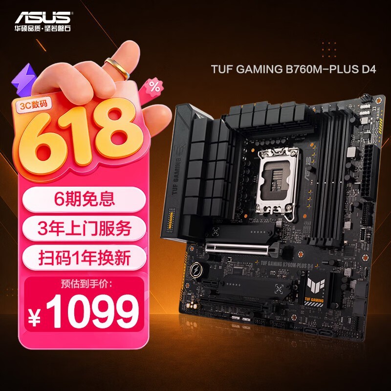 华硕TUF GAMING B760M-PLUS D4重炮手主板  CPU 14700K/14600KF/13400F（Intel B760/LGA 1700）