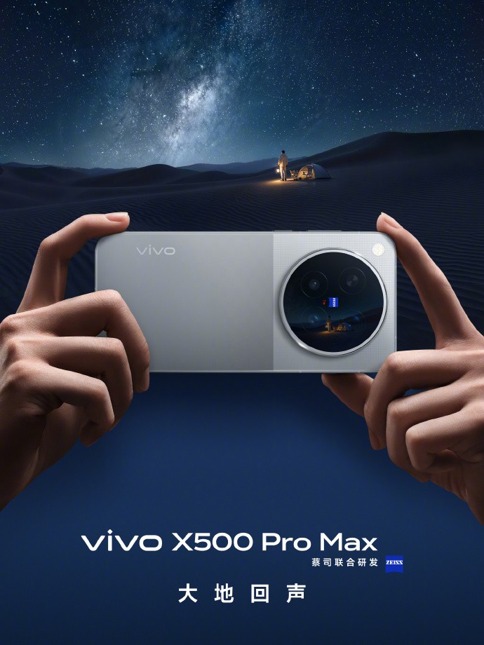 vivo X500 Pro Max 配色公布:把一天的光装进机身里